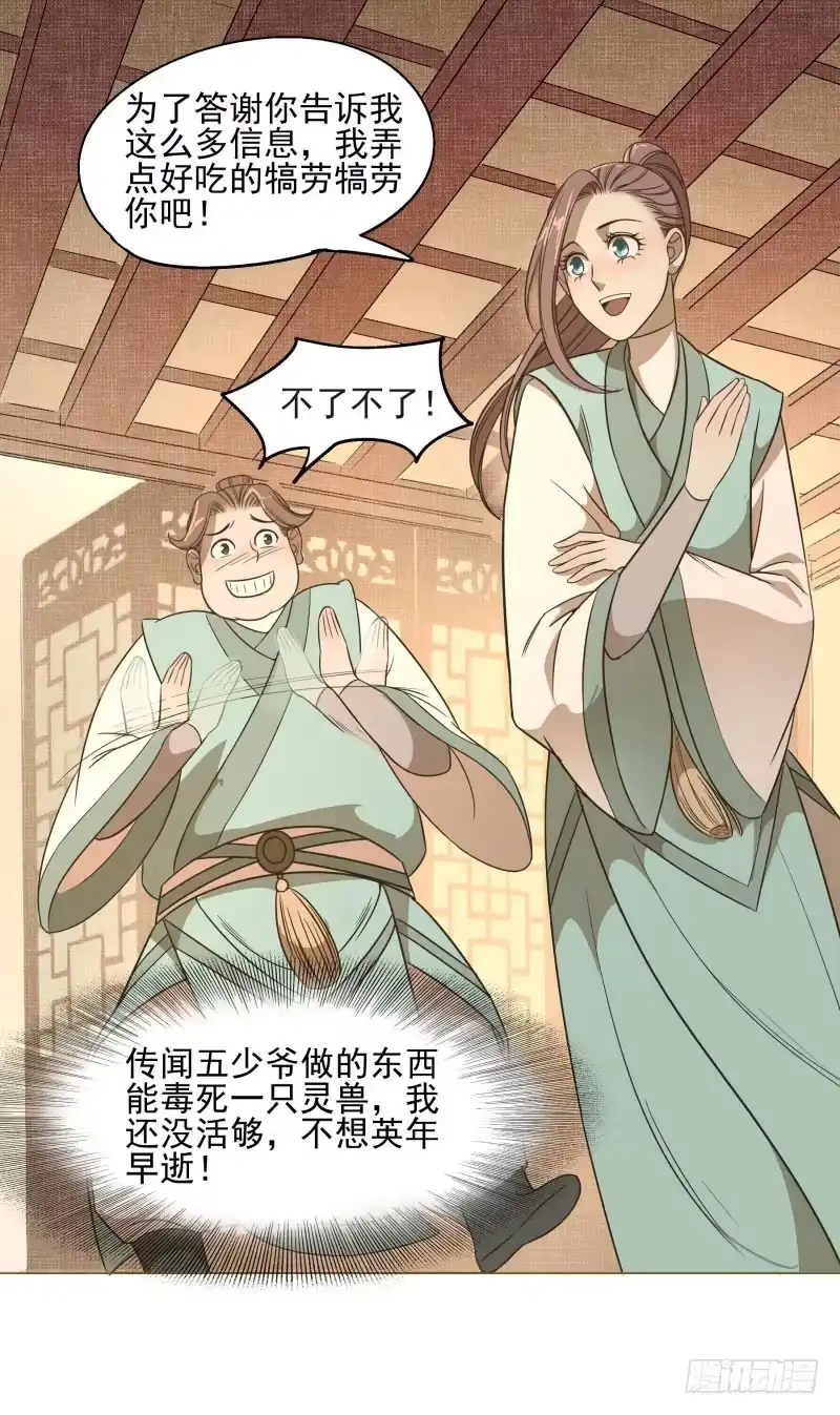 《爆宠狂妻之神医五小姐》11.神秘的，属性？ 第40页