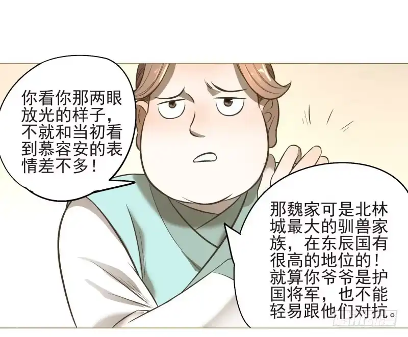《爆宠狂妻之神医五小姐》11.神秘的，属性？ 第21页