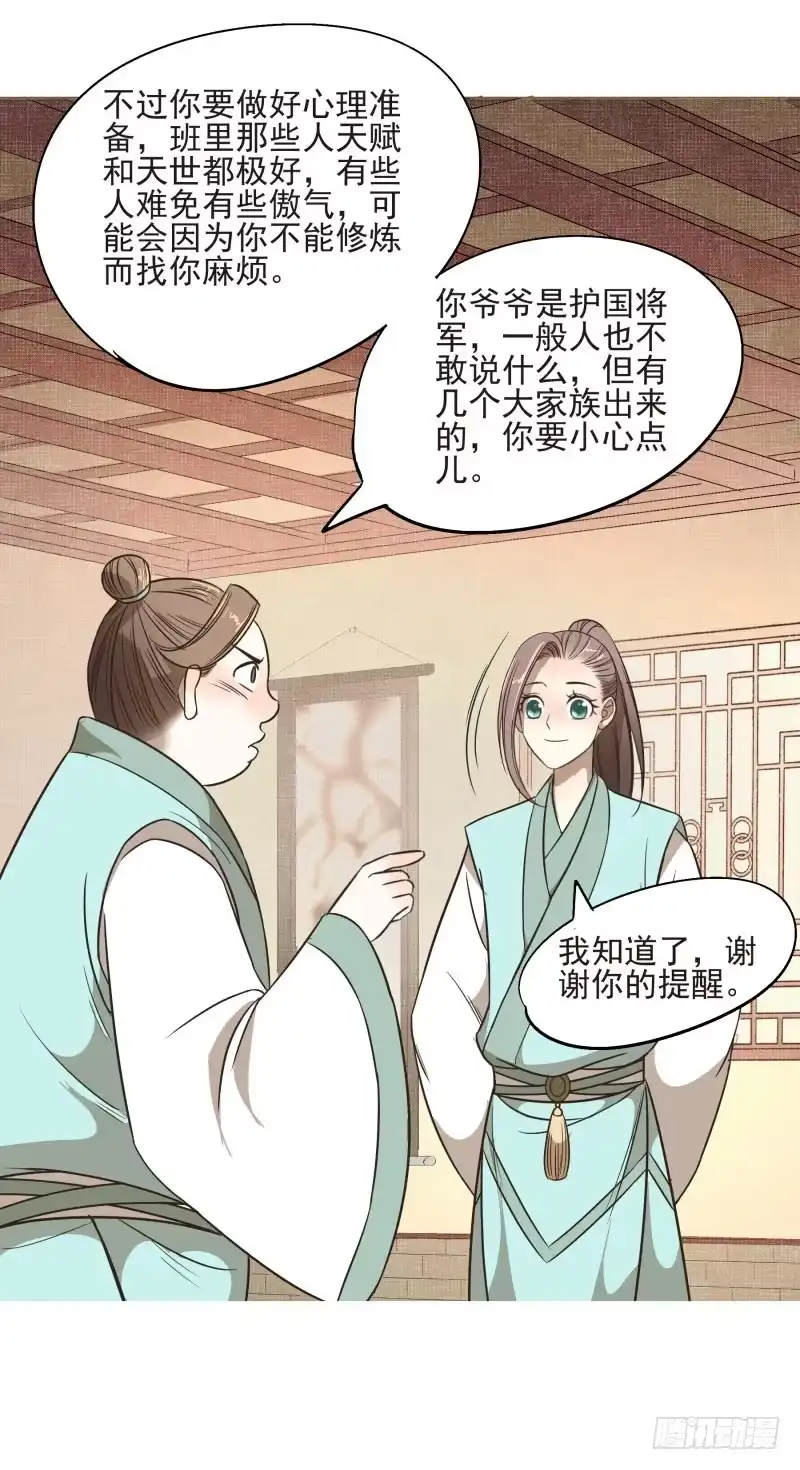 《爆宠狂妻之神医五小姐》11.神秘的，属性？ 第39页