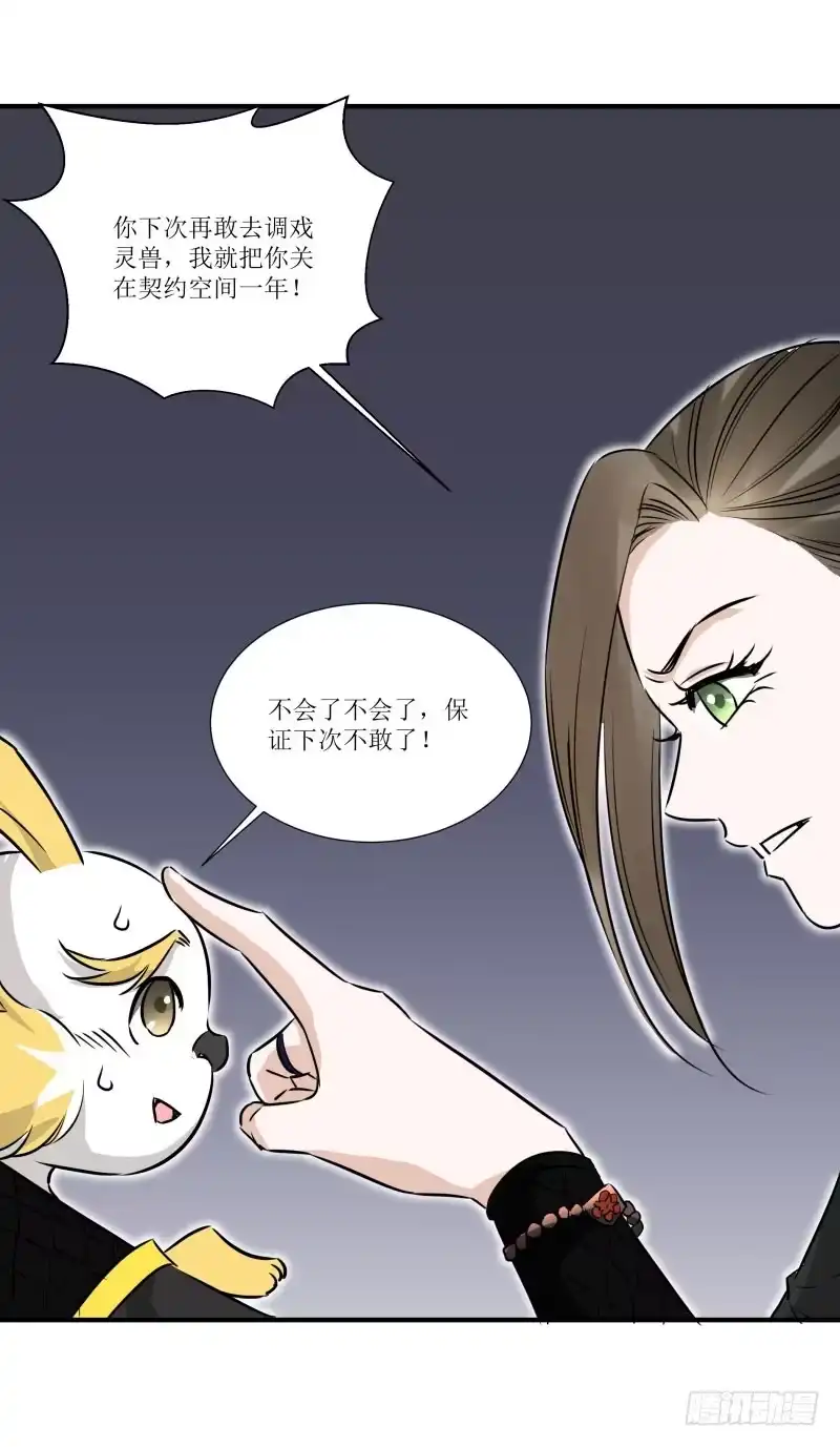 《爆宠狂妻之神医五小姐》小吼闯祸？ 第28页