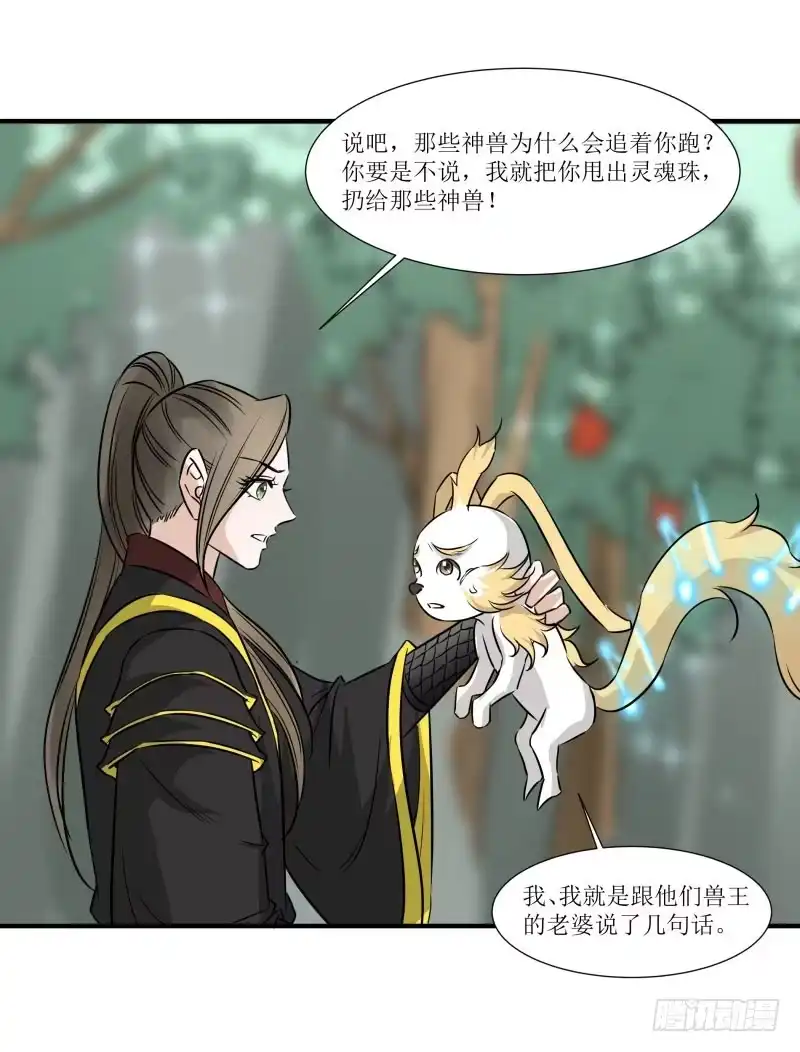 《爆宠狂妻之神医五小姐》小吼闯祸？ 第23页
