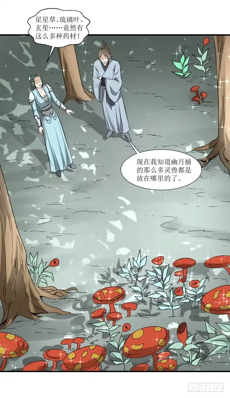 《爆宠狂妻之神医五小姐》小吼闯祸？ 第19页