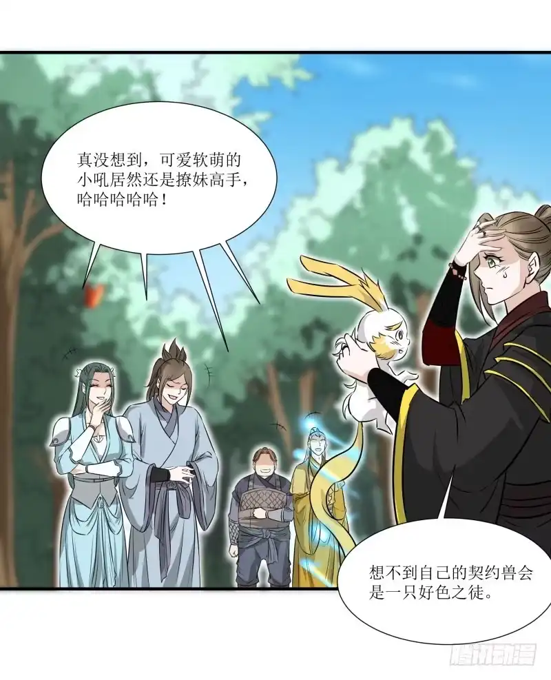 《爆宠狂妻之神医五小姐》小吼闯祸？ 第26页