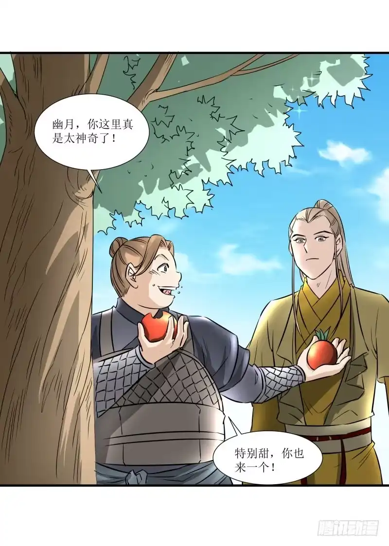 《爆宠狂妻之神医五小姐》小吼闯祸？ 第20页