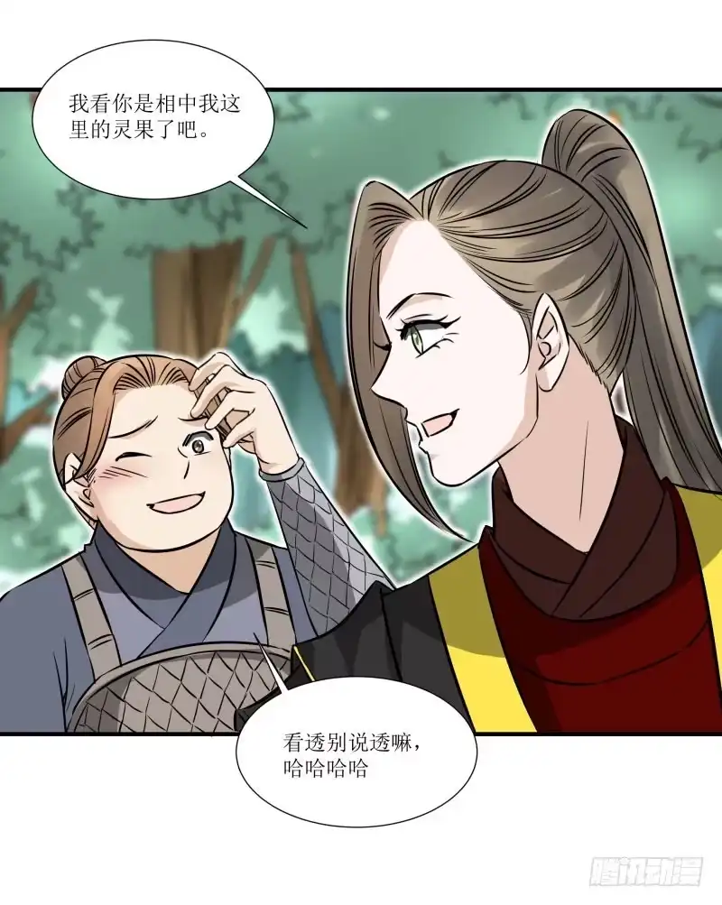 《爆宠狂妻之神医五小姐》小吼闯祸？ 第32页