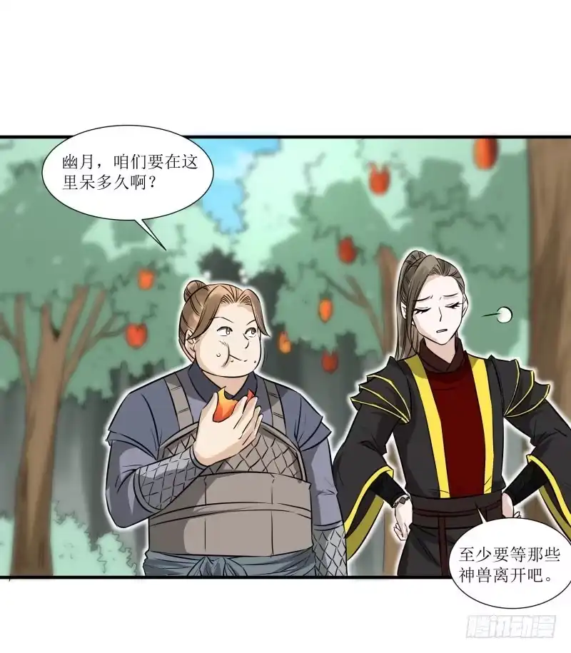 《爆宠狂妻之神医五小姐》小吼闯祸？ 第30页