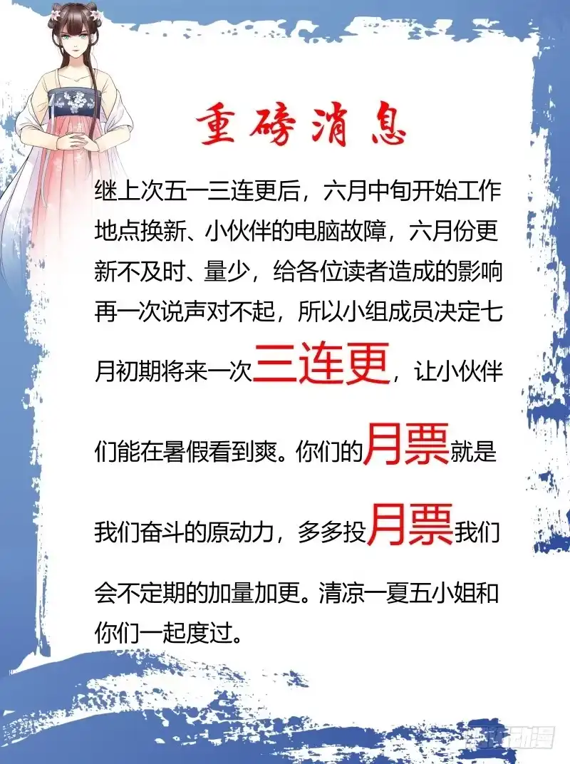 《爆宠狂妻之神医五小姐》公告 第1页