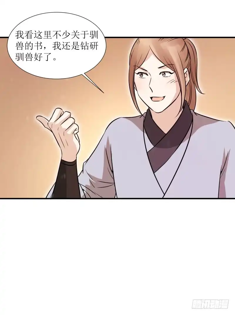 《爆宠狂妻之神医五小姐》秘密修炼 第33页