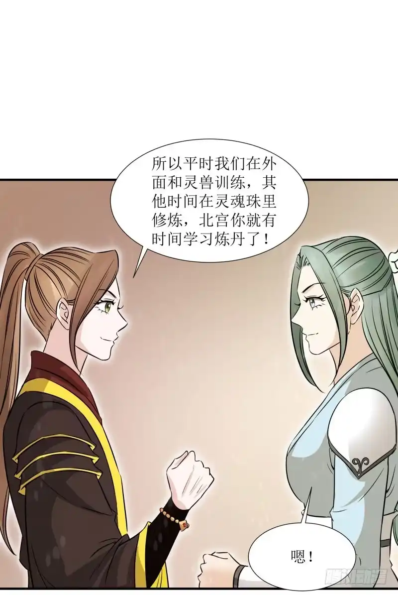 《爆宠狂妻之神医五小姐》秘密修炼 第29页