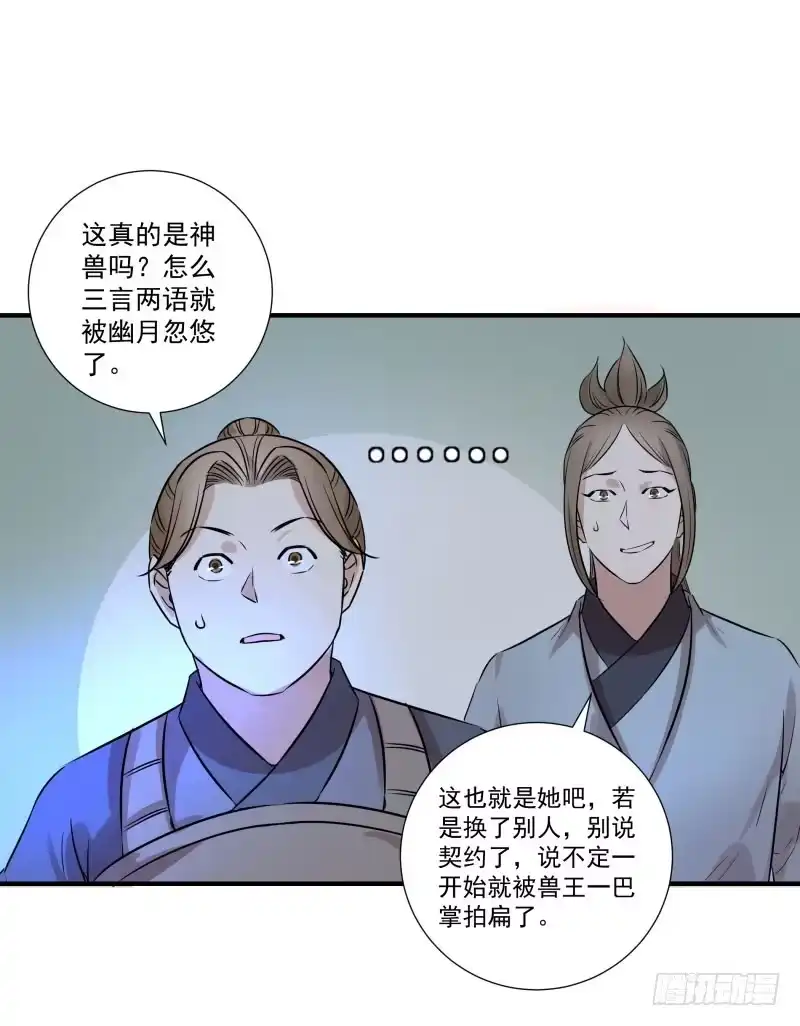 《爆宠狂妻之神医五小姐》一起来吧！ 第17页