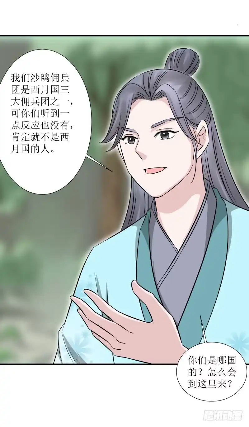 《爆宠狂妻之神医五小姐》我要去救他们！ 第4页
