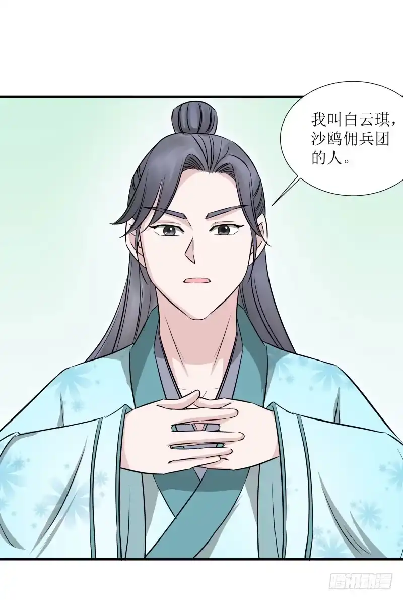 《爆宠狂妻之神医五小姐》我要去救他们！ 第1页