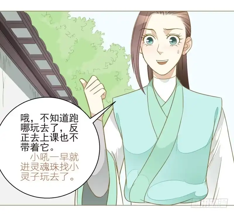 《爆宠狂妻之神医五小姐》12.老师！抓我手干嘛？！ 第20页