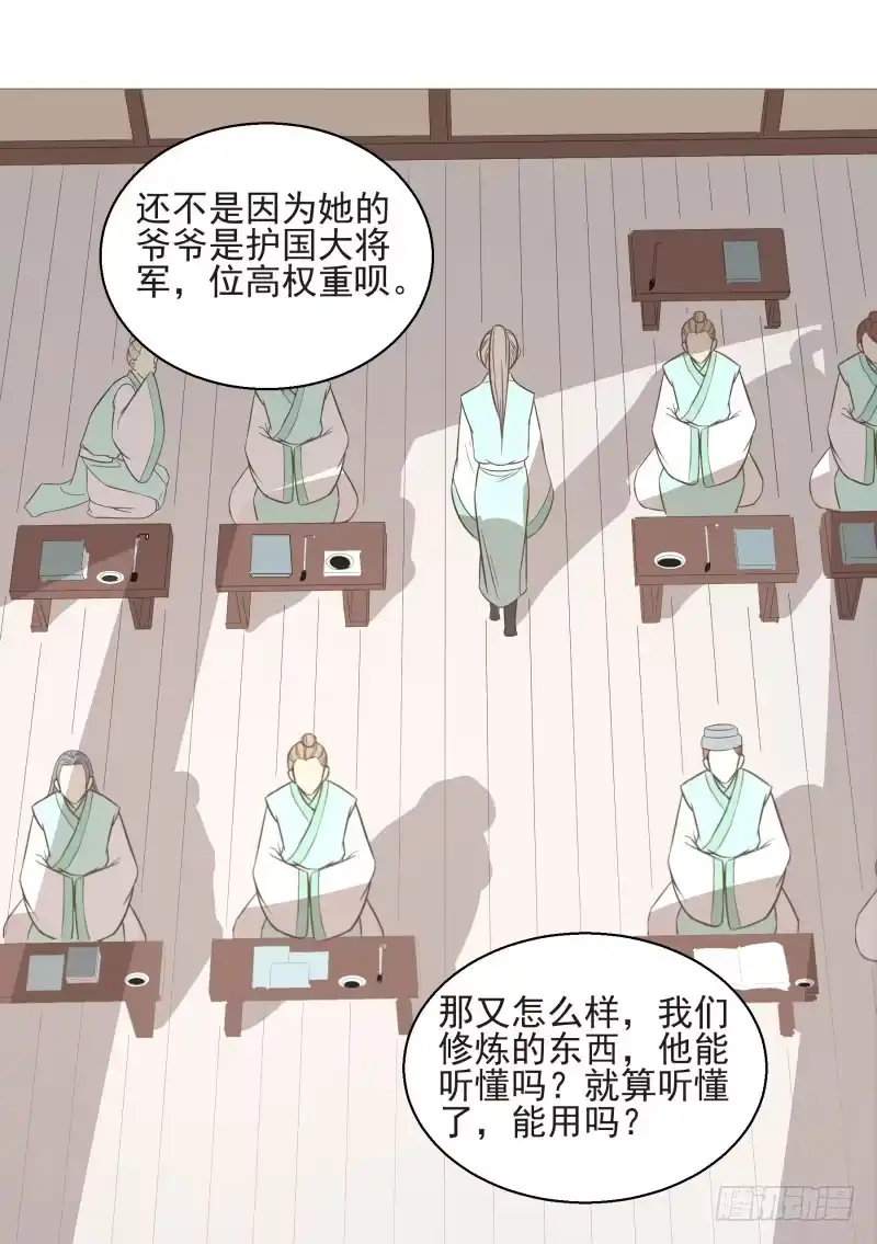 《爆宠狂妻之神医五小姐》12.老师！抓我手干嘛？！ 第26页