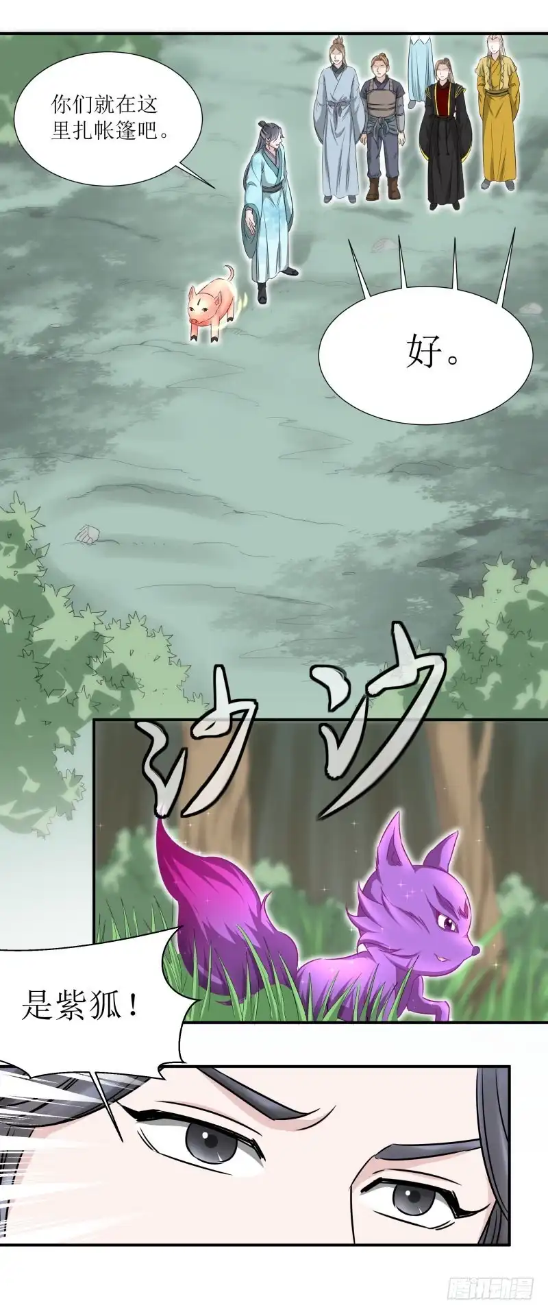 《爆宠狂妻之神医五小姐》紫狐？ 第15页