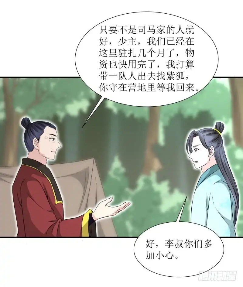 《爆宠狂妻之神医五小姐》紫狐？ 第2页