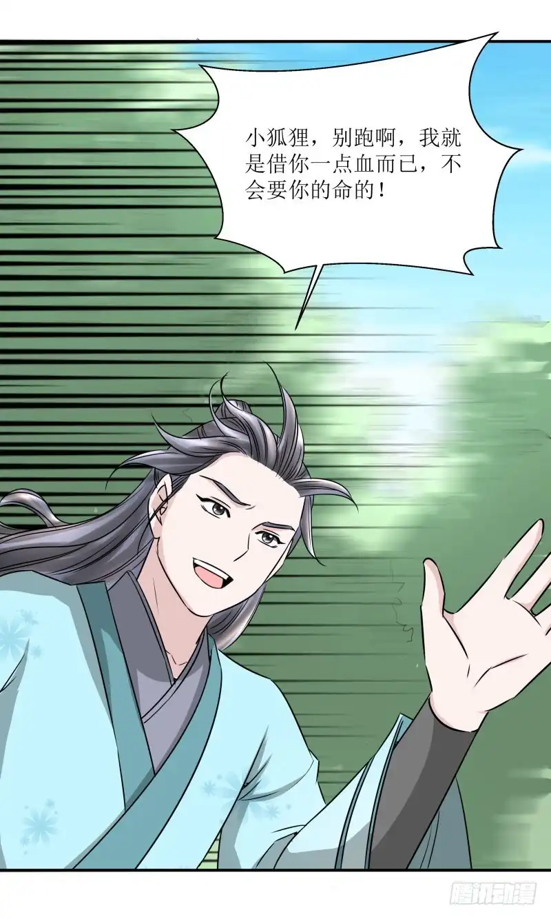 《爆宠狂妻之神医五小姐》紫狐？ 第18页