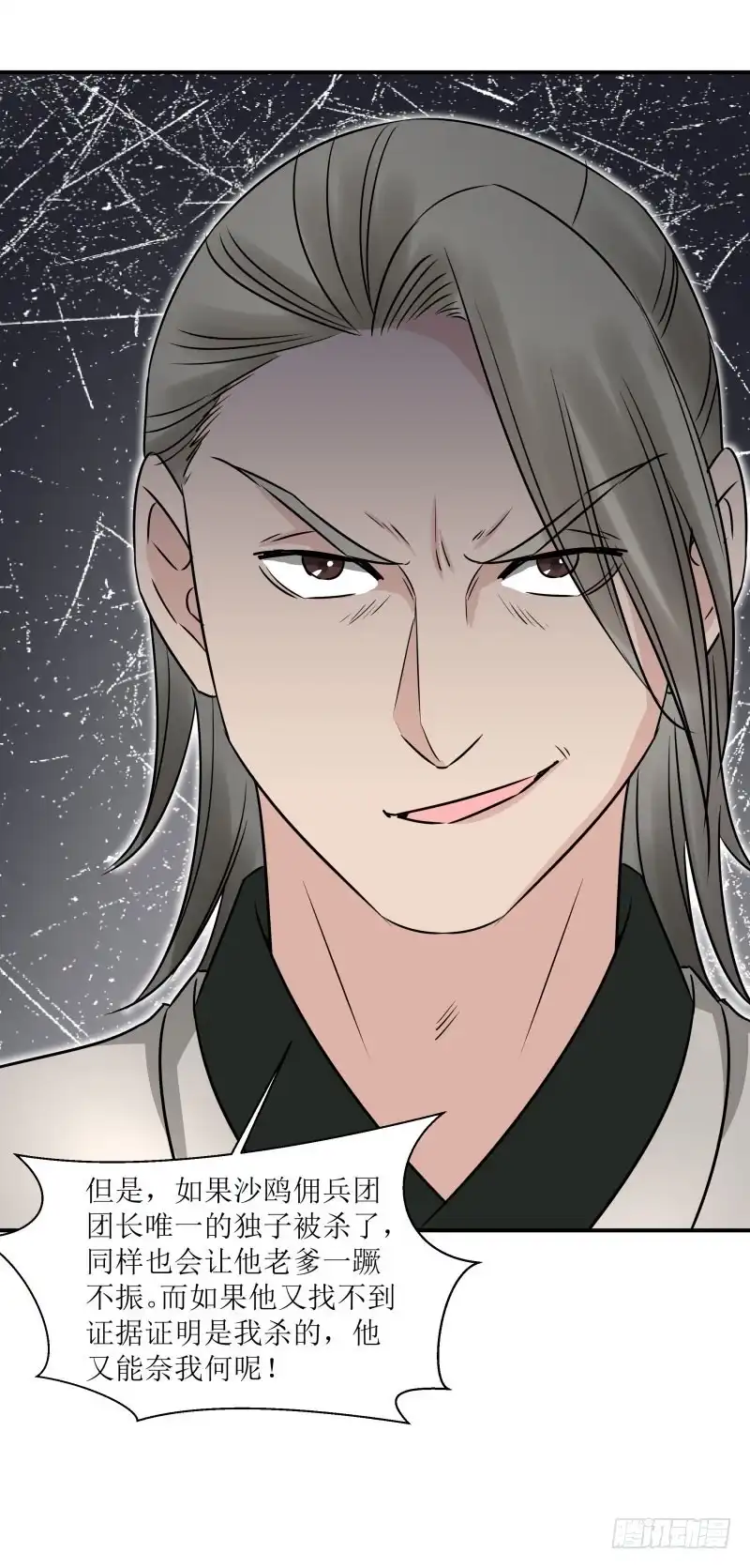 《爆宠狂妻之神医五小姐》紫狐？ 第31页
