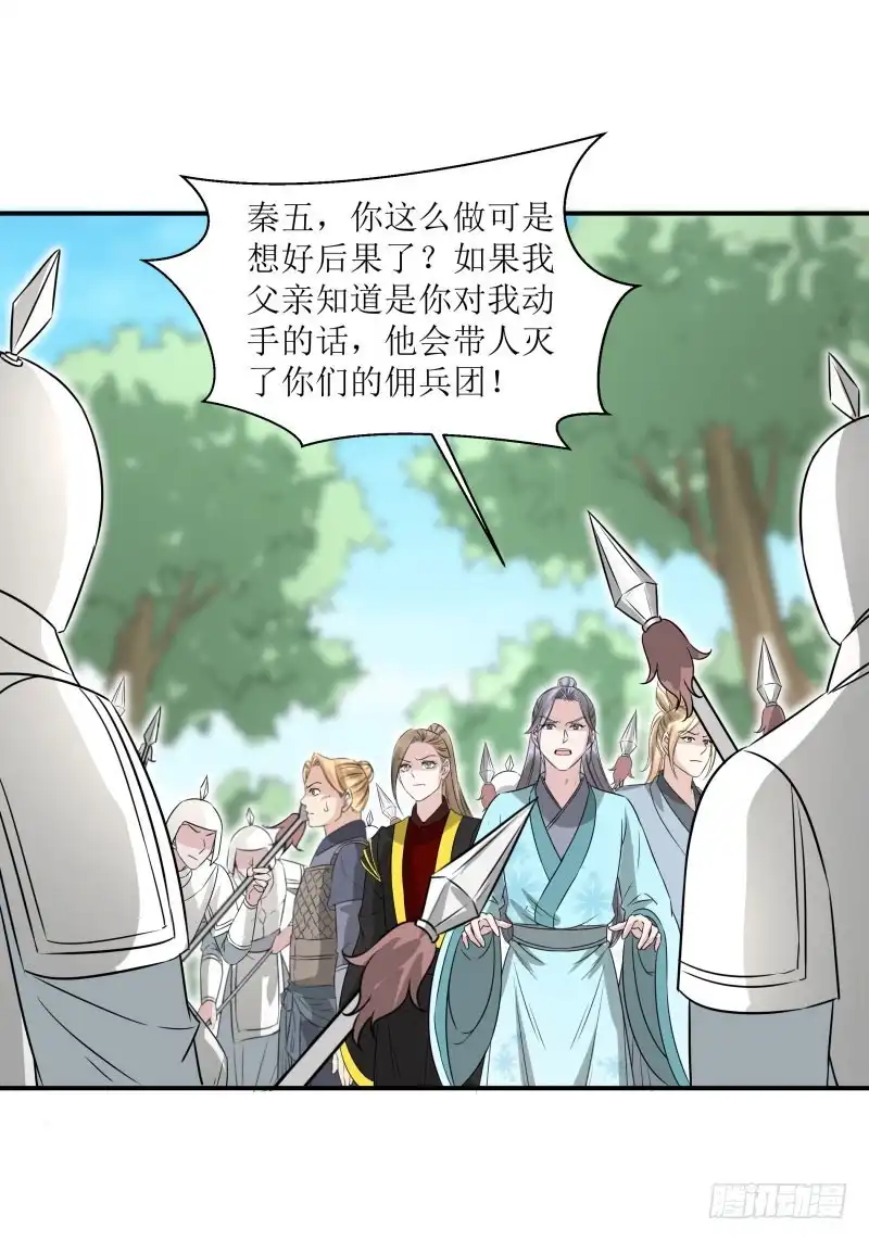《爆宠狂妻之神医五小姐》紫狐？ 第29页
