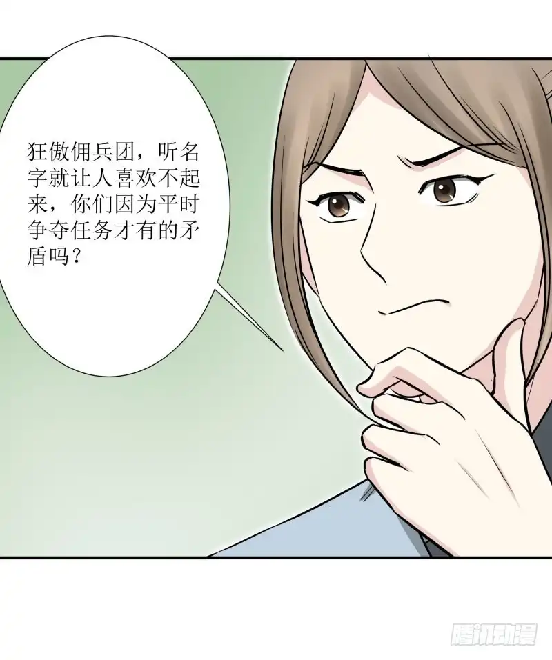 《爆宠狂妻之神医五小姐》紫狐？ 第13页