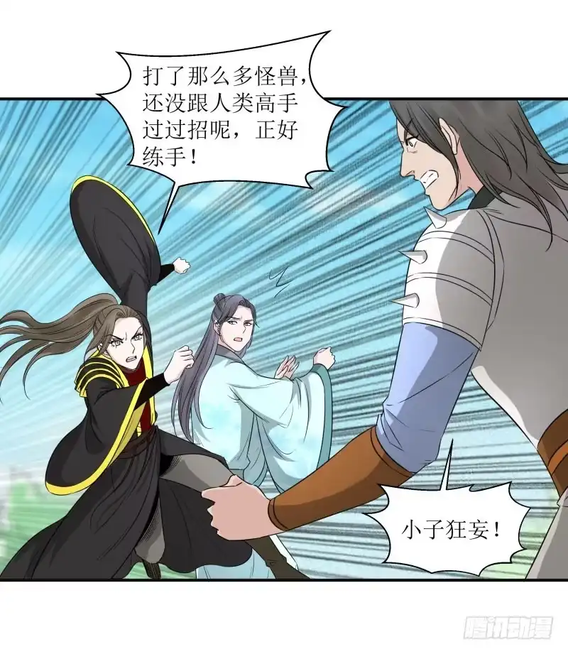 《爆宠狂妻之神医五小姐》哇！五级灵宗啊 第11页