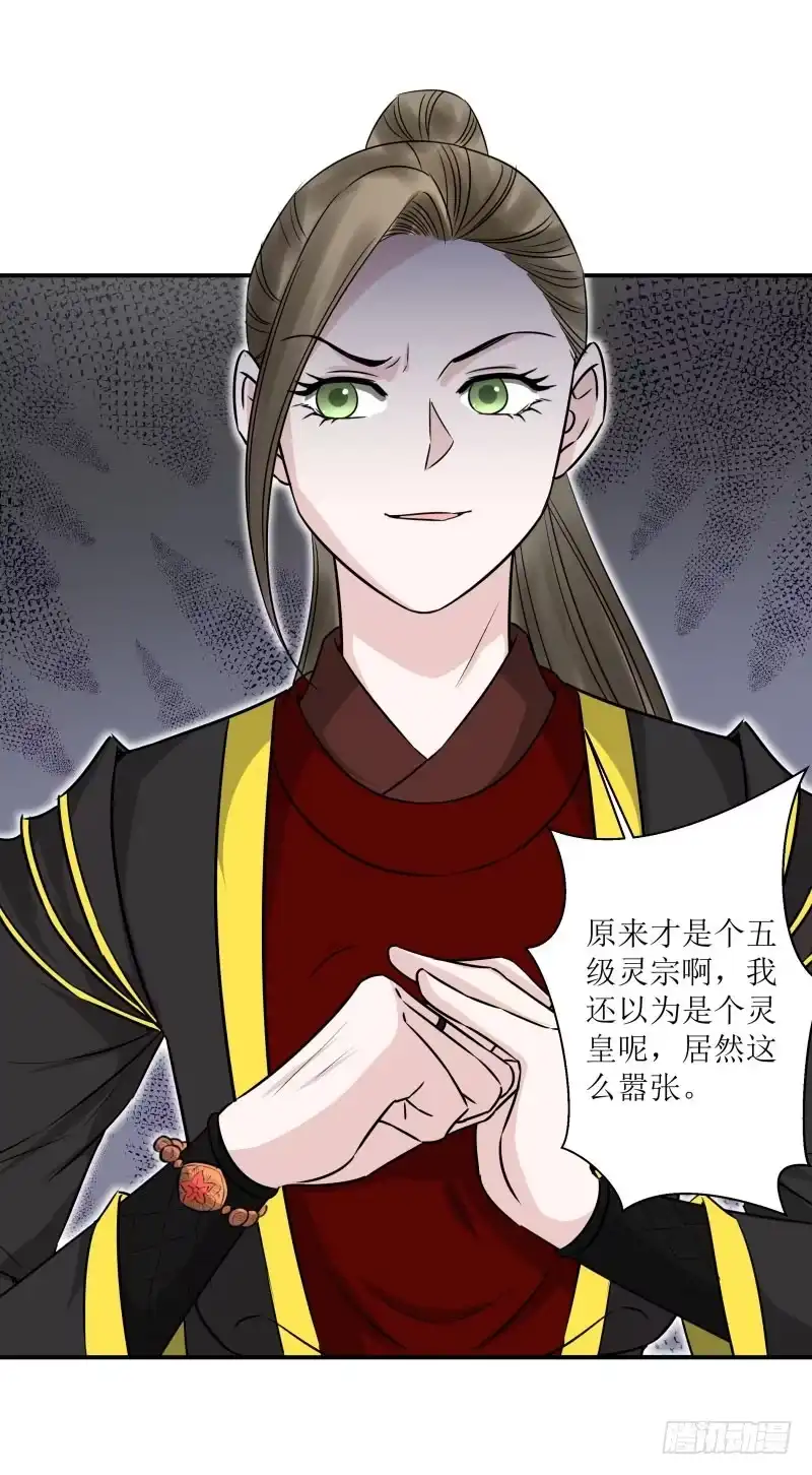 《爆宠狂妻之神医五小姐》哇！五级灵宗啊 第10页