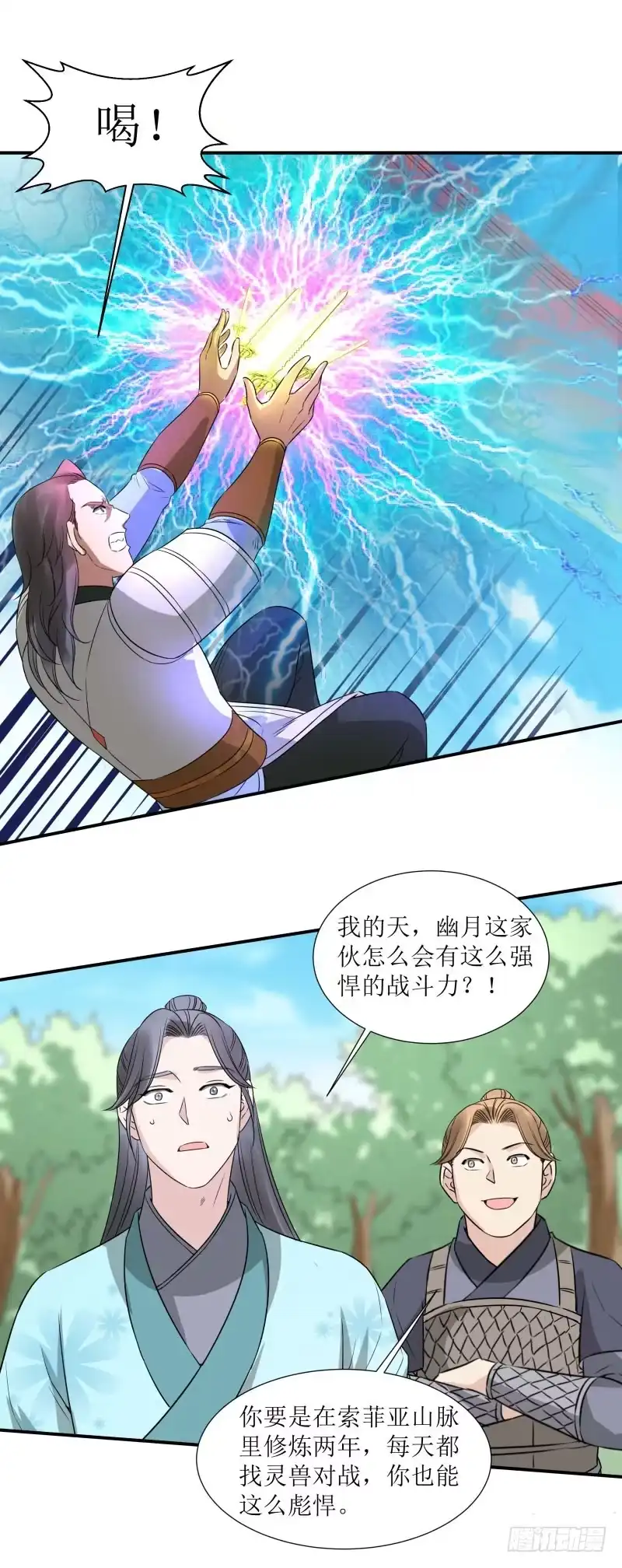 《爆宠狂妻之神医五小姐》哇！五级灵宗啊 第27页