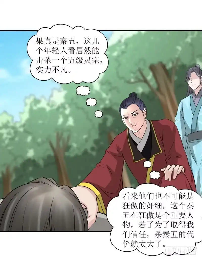 《爆宠狂妻之神医五小姐》斩草要除根 第13页