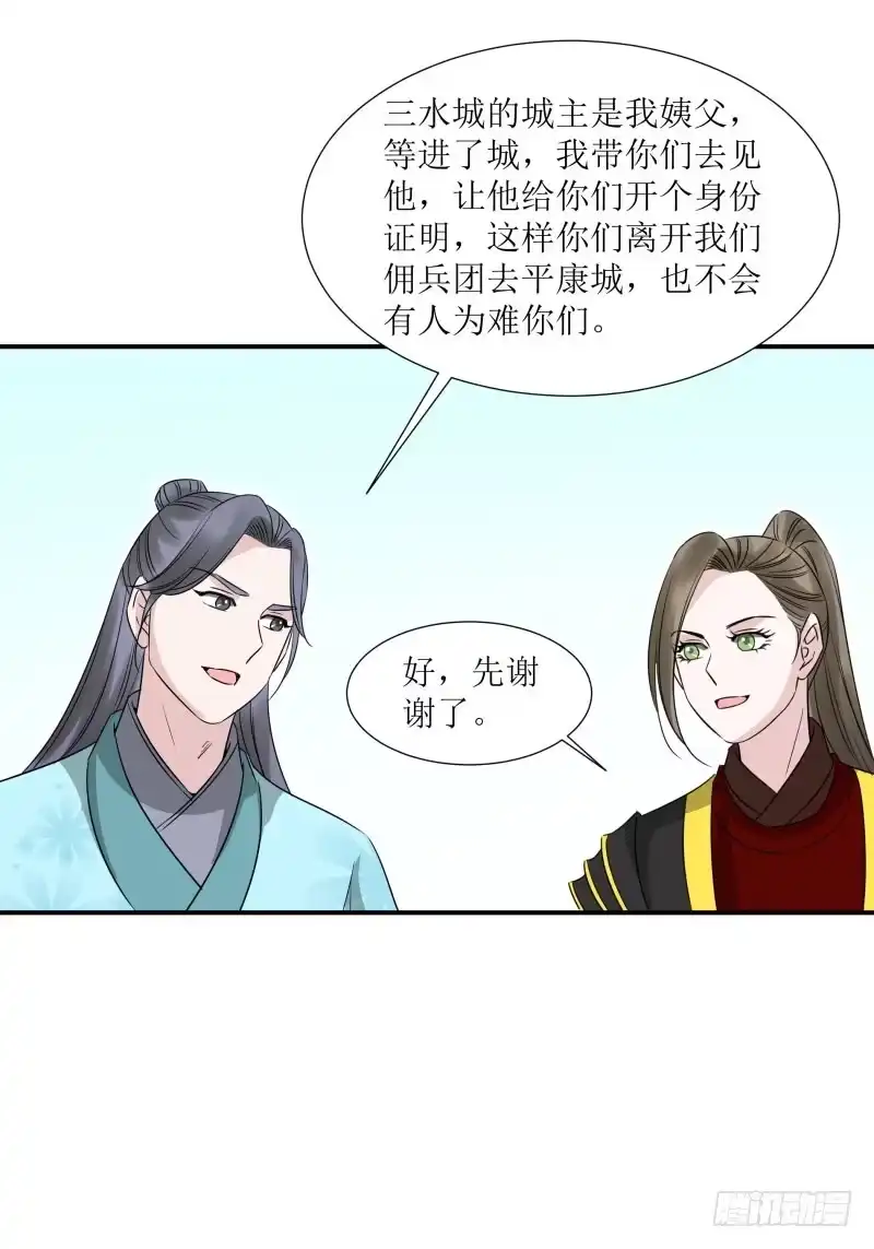 《爆宠狂妻之神医五小姐》斩草要除根 第20页