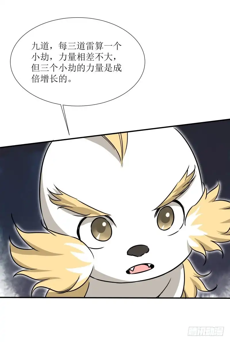 《爆宠狂妻之神医五小姐》雷劫！ 第31页