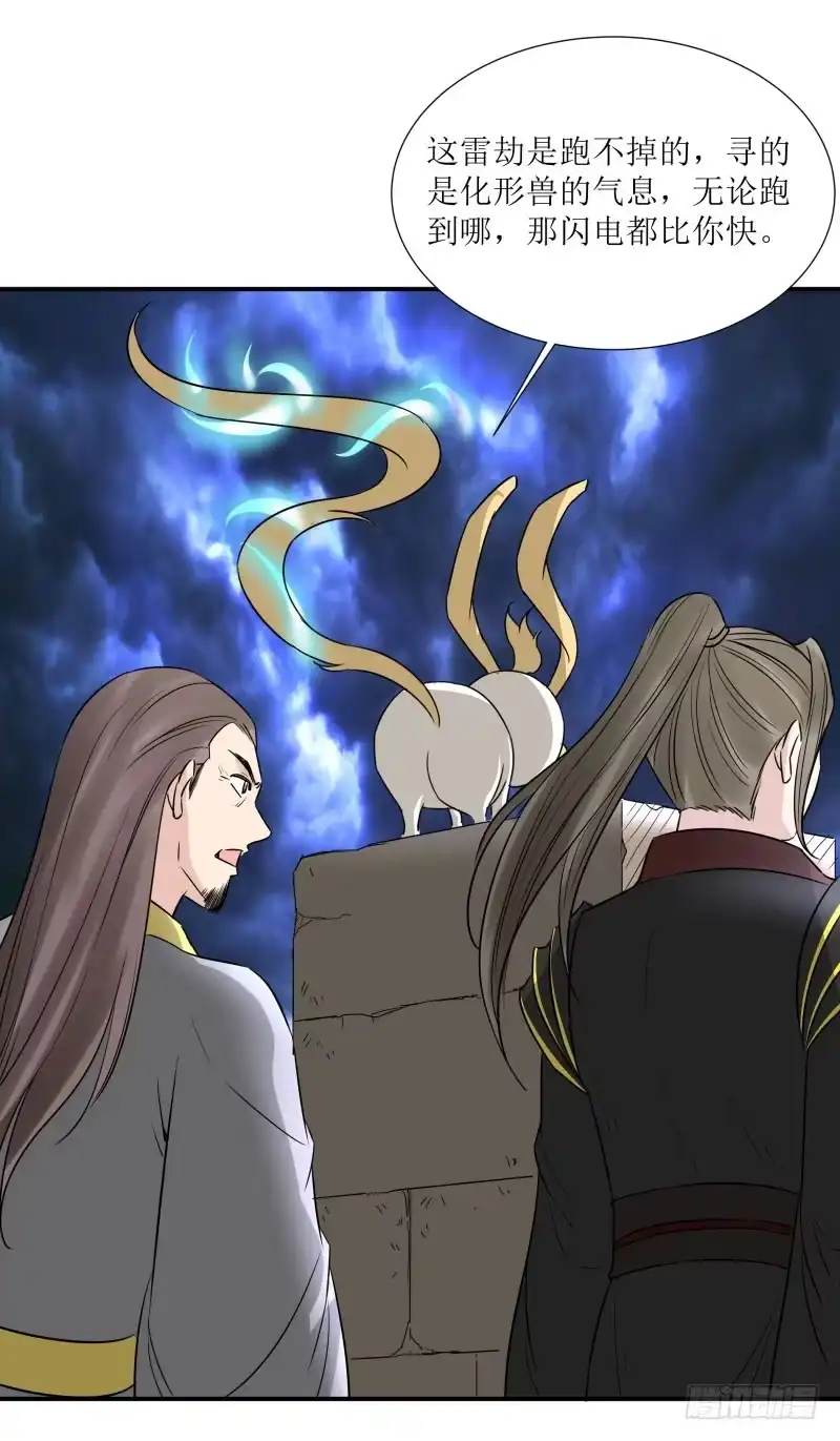 《爆宠狂妻之神医五小姐》雷劫！ 第34页