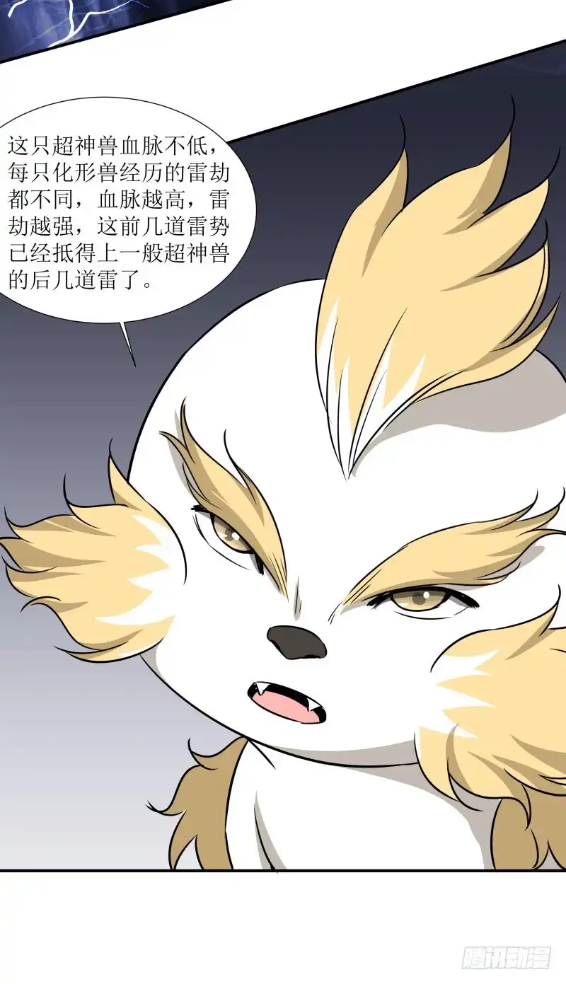 《爆宠狂妻之神医五小姐》雷劫！ 第23页