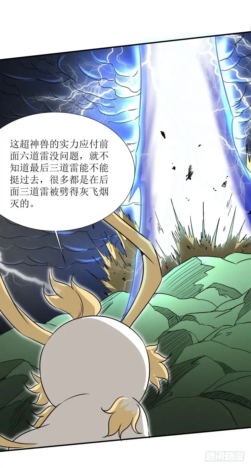 《爆宠狂妻之神医五小姐》雷劫！ 第32页