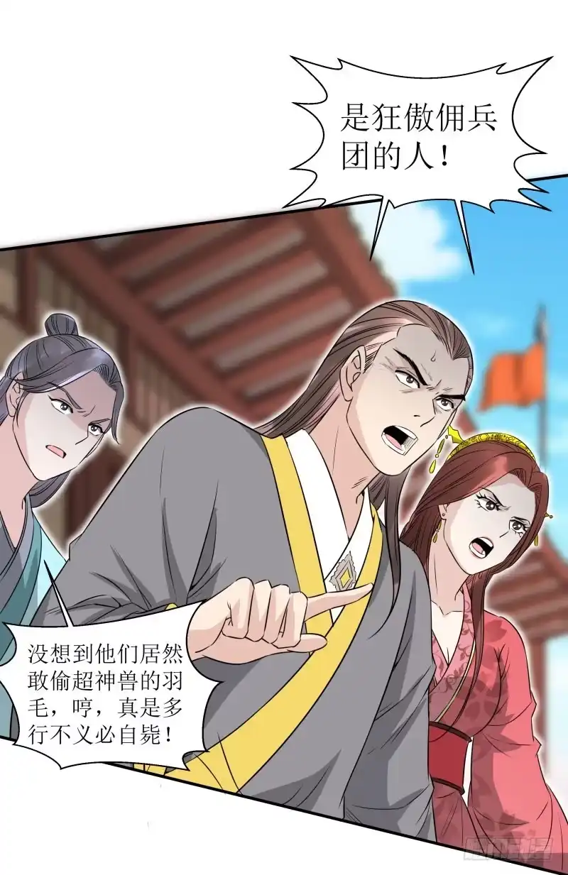 《爆宠狂妻之神医五小姐》神兽之威！ 第23页