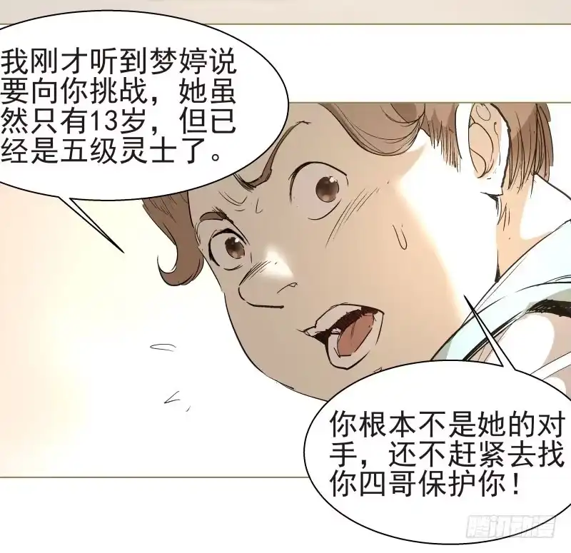 《爆宠狂妻之神医五小姐》13.要打出去打！ 第19页