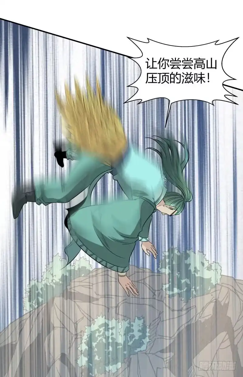 《爆宠狂妻之神医五小姐》高山压顶！ 第28页