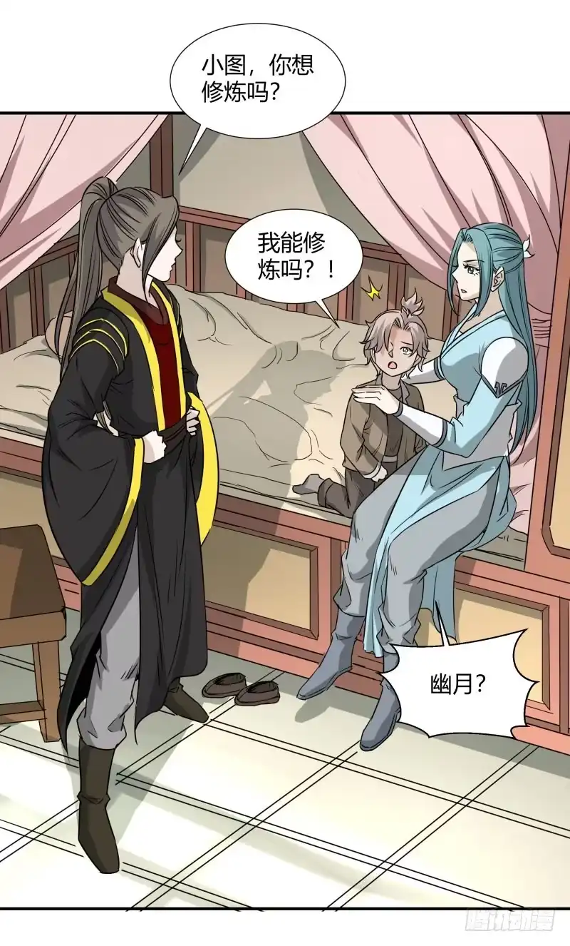 《爆宠狂妻之神医五小姐》我也能修炼么？ 第20页