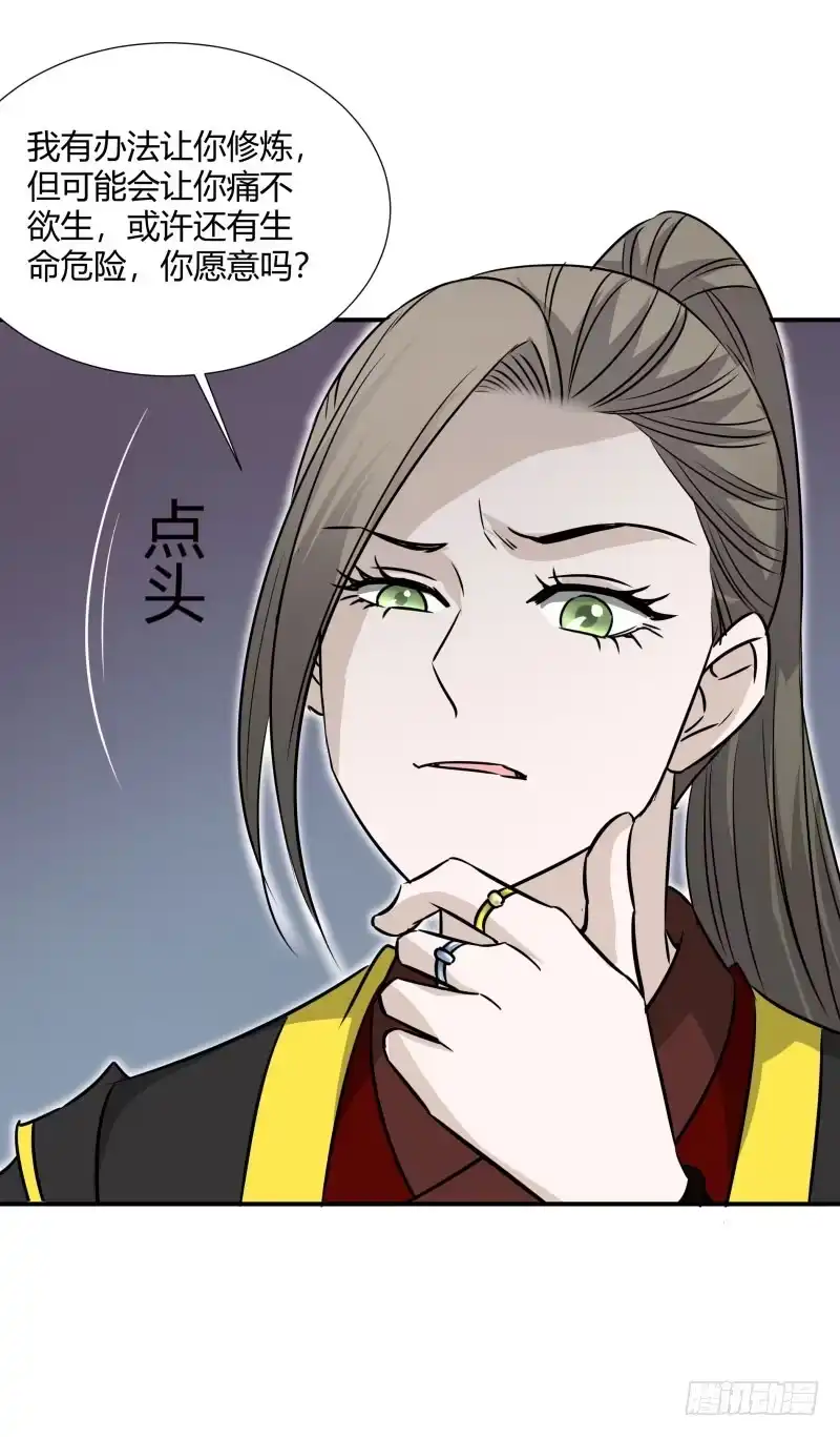 《爆宠狂妻之神医五小姐》我也能修炼么？ 第21页