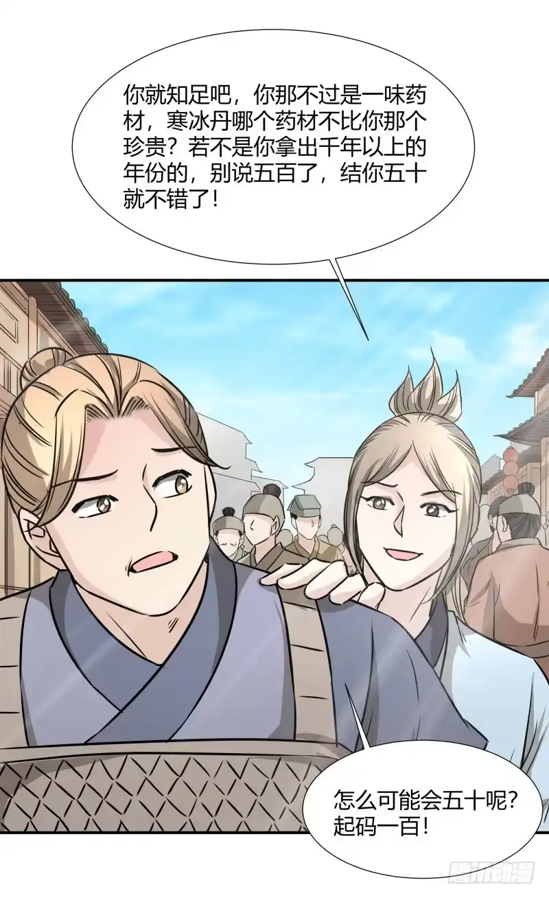 《爆宠狂妻之神医五小姐》二品丹药。 第25页