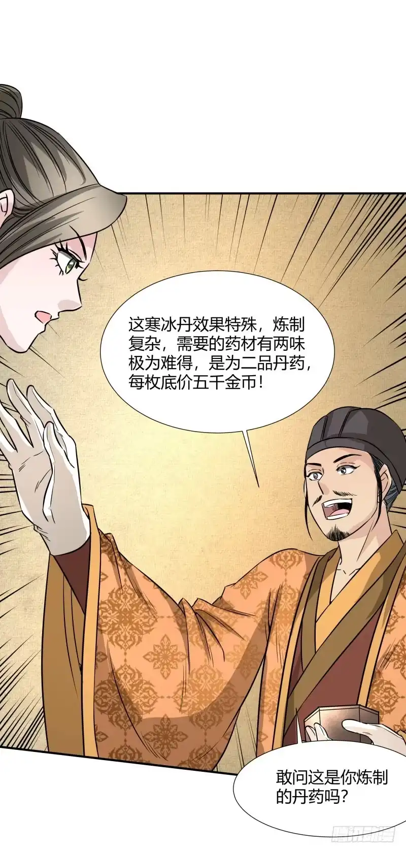 《爆宠狂妻之神医五小姐》二品丹药。 第19页
