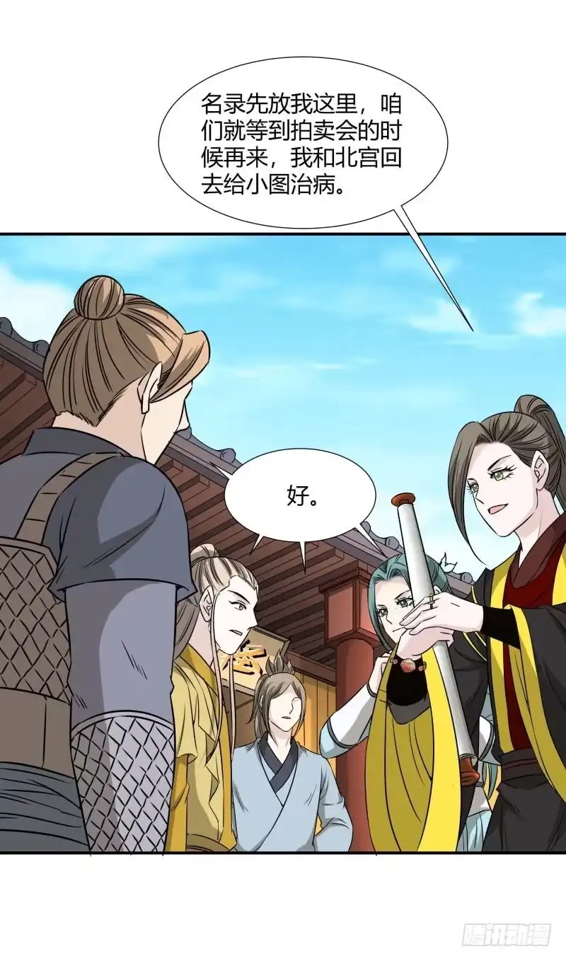 《爆宠狂妻之神医五小姐》逆天改命！ 第6页
