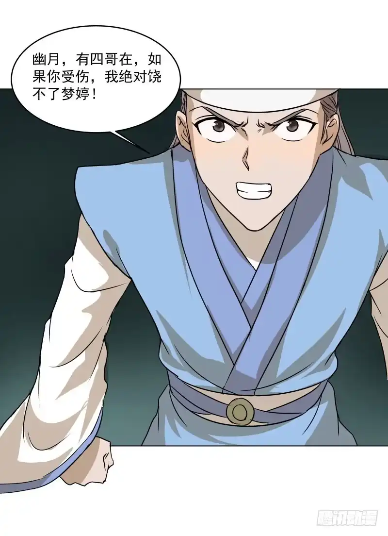 《爆宠狂妻之神医五小姐》14.就问你服不服？ 第25页