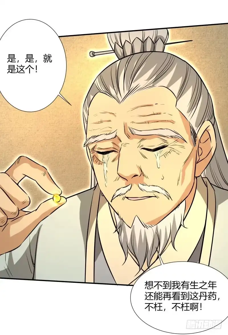 《爆宠狂妻之神医五小姐》金色丹药。 第31页