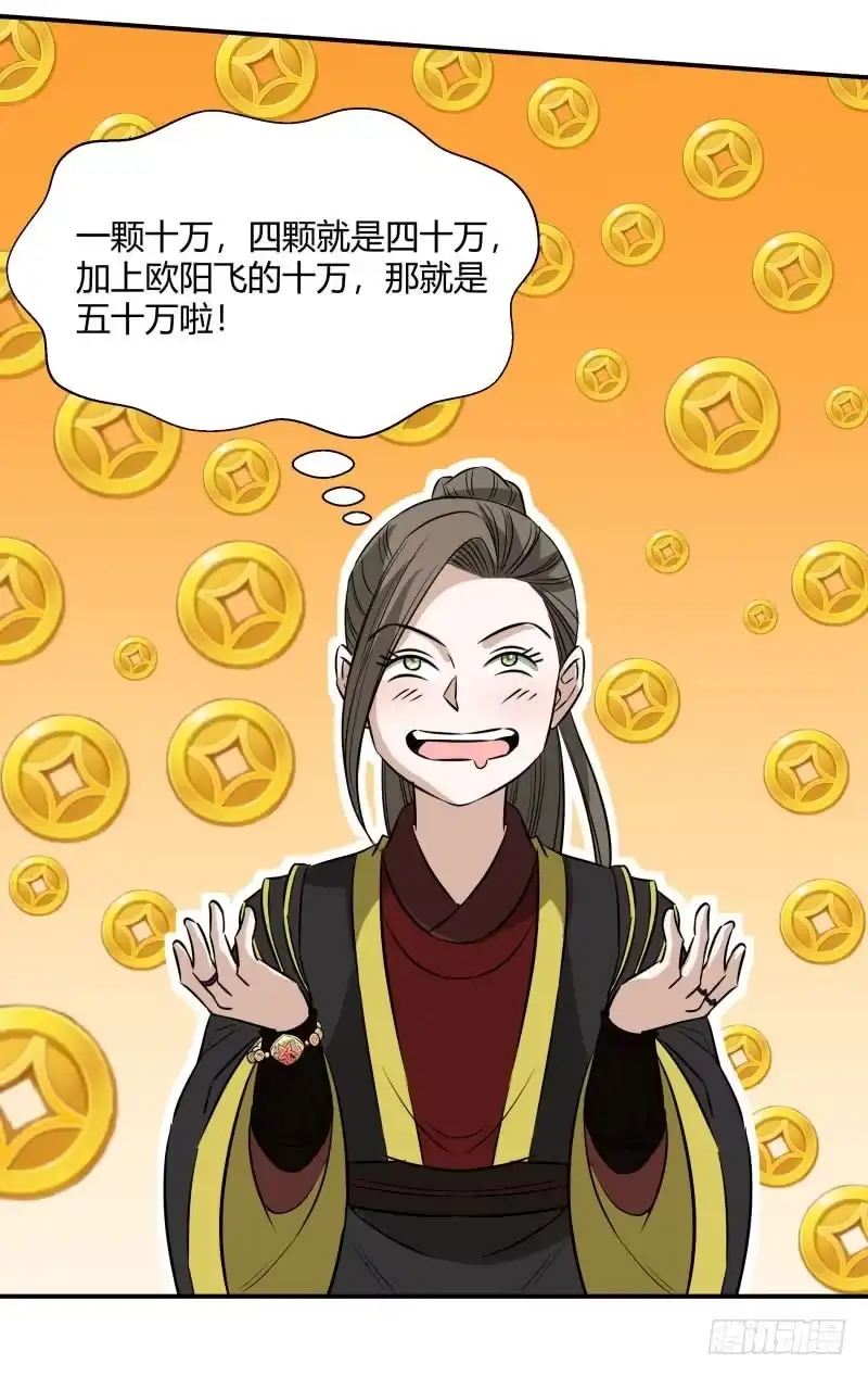 《爆宠狂妻之神医五小姐》金色丹药。 第36页