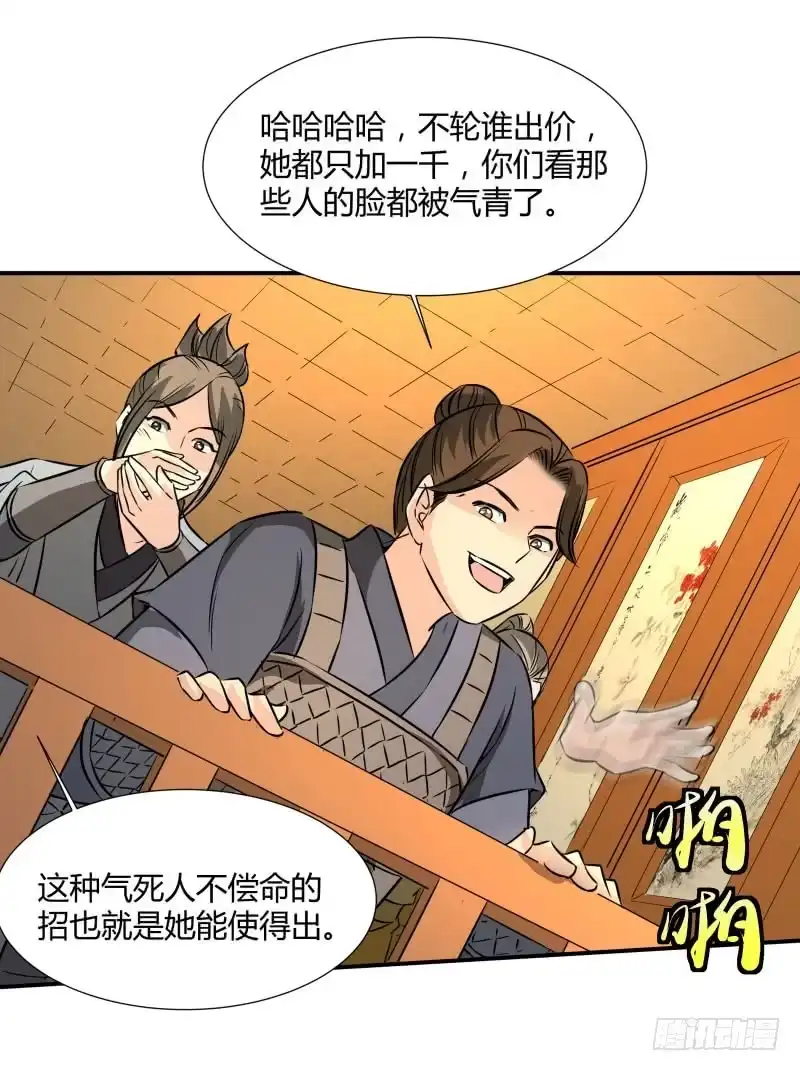 《爆宠狂妻之神医五小姐》只加一千。 第31页