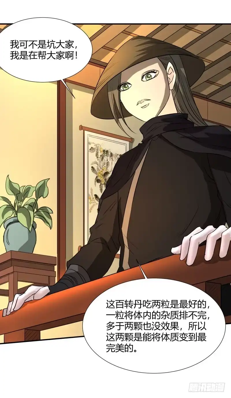 《爆宠狂妻之神医五小姐》百因必有果. 第32页