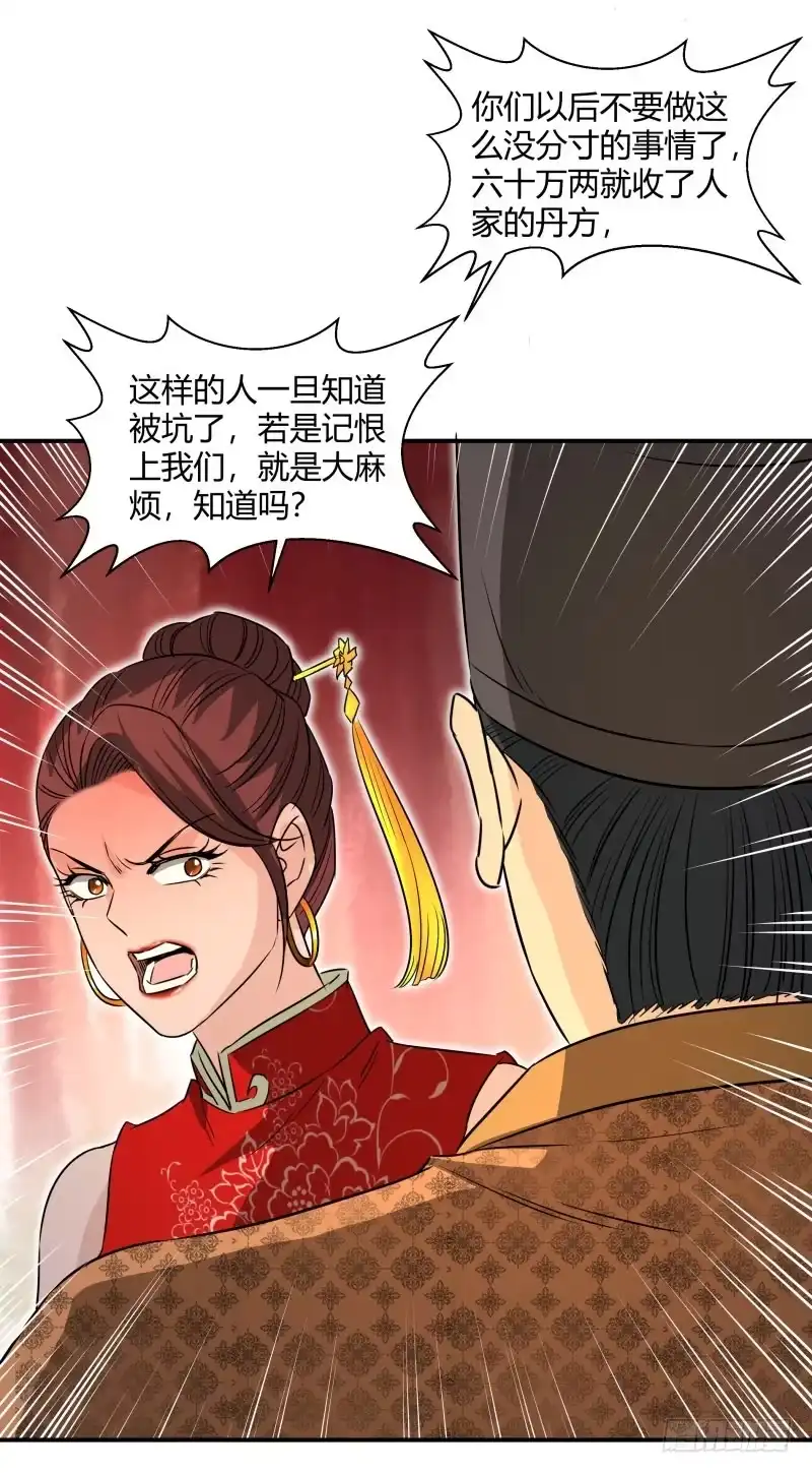 《爆宠狂妻之神医五小姐》暴躁. 第29页