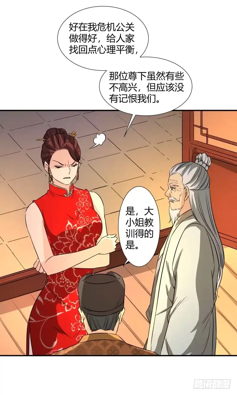 《爆宠狂妻之神医五小姐》暴躁. 第30页