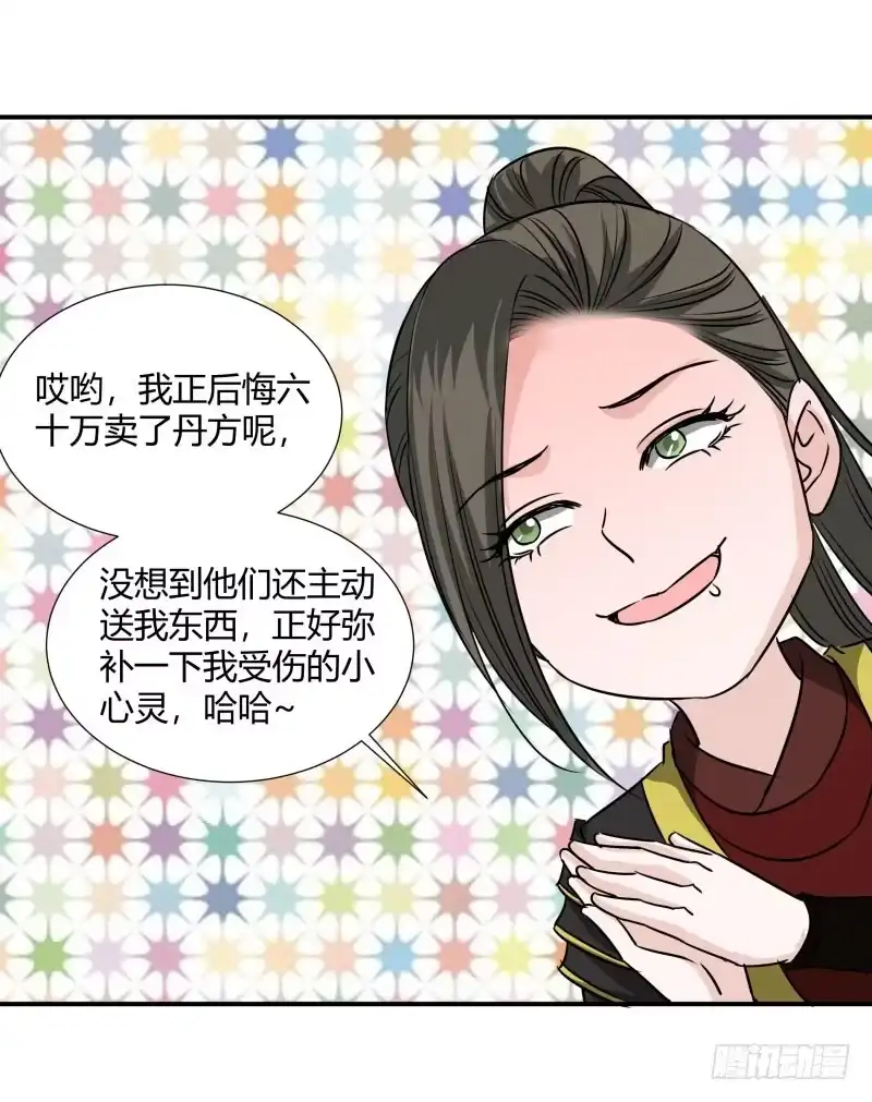 《爆宠狂妻之神医五小姐》暴躁. 第24页