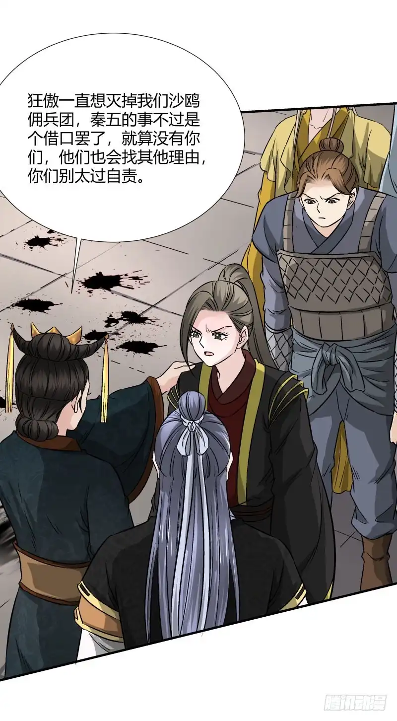 《爆宠狂妻之神医五小姐》不共戴天之仇！ 第31页